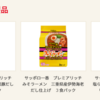 サッポロ一番のプレミアリッチは期間・数量限定商品だった(^^;