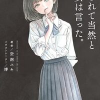 殺されて当然と少女は言った。