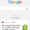 ＯＫ！…じゃないGoogle