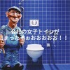 会社の女子トイレが詰まったぞぉおおおおお！！！【ラバーカップの使い方】