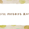 夏の空気【三夏の俳句】