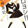 【新刊案内】出る本、出た本、気になる新刊！ 　（2012.1/3週）