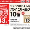 2019年1月の楽天お買い物マラソン戦利品～10店舗買いまわりでポイント10倍にしてみた～