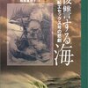 ▼『復讐する海』ナサニエル・フィルブリック