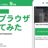 LINEの内部ブラウザ使ってみた【サマーブログリレー2020 9日目】