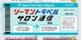 リートラサロン通信 10月号