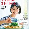 #786 なんとお引越しですか！～「a table SHIMA vol.5」