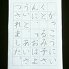 短期間で字を上手く書くには？