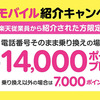 最大14,000ポイントもらって実質無料で両親の家のネット回線問題を楽天モバイル＋SIMフリーWiFiルーターで解決してみるのはどうだ？#PR