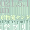 【お知らせ】2021.5.16(日) 文学フリマ 東京