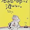 内閣支持率の上昇と私の行動について