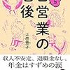 60歳から始める個人事業主～上田 惣子さんの『自営業の老後』を読んで