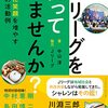 Jリーグを使ってみませんか？　地域に笑顔を増やす驚きの活動例