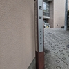 霞坂（新宿区）中落合2丁目