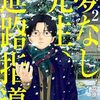 夢なし先生の進路指導（2）のネタバレまとめ！人は理想の姿ではなく、妥協した姿になる、本当は恐ろしい夢の世界の話です