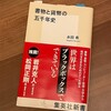 『書物と貨幣の五千年史』