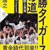 半分くらいのところでちょっとおさらい(セ・リーグ順位予想)