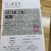 【随時更新】地元ボドゲカフェ「B。FIT」の参加ろぐ