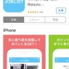 JOBLIST(ジョブリスト)の評判、仕組みを徹底解説。