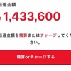 「宝くじに当選してから3年・・・・」経過報告～資産編～