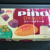 昼休み。その２　PINO スイートポテト味 (^-^)b