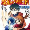 水上悟志先生『惑星のさみだれ』10巻 少年画報社 感想。