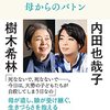 ９月１日　母からのバトン