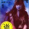  「スカイハイ」第二死「つながり」