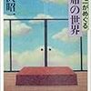 『小沢昭一がめぐる寄席の世界』