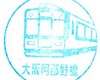 【スタンプ】大阪阿部野橋駅｜近鉄電車