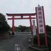 犬鳴のお稲荷さん、福徳稲荷神社