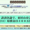 りんごっこ保育園「勝訴」でも「問題の追及」は続きます