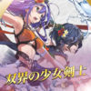 【FEH】蒼炎の軌跡/暁の女神 登場タイトルメモ