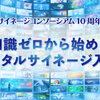 ドコモgacco、「知識ゼロから始めるデジタルサイネージ入門」講座を開講