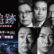 大追跡 ～警視庁SSBC強行犯係～　第1話 初回拡大スペシャル「殺意は映る」
