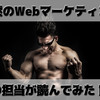 沈黙のWEBマーケティングを現役SEO担当が読み解いてみた 前編