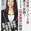 東大首席・ハーバード卒NY州弁護士が実践! 誰でもできる〈完全独学〉勉強術