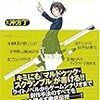 『〔冲方式〕ストーリー創作塾』