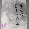 趣味活動のすゝめ⑫墨流し
