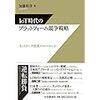 IoT時代のプラットフォーム競争戦略