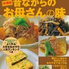 ひとり暮らしを始めて早や何年、それなりに料理も出来るようになったけれど何故かどうやっても母の作った料理の味にはならない