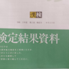 2023年 夏の漢検の結果が返ってきました！今年の漢検を振り返って見ます