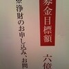 百のプランより一の「かましの一行」