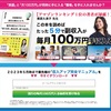 【重要】月１００万円もらって語学習得する裏メソッドとは？