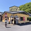 広島県の県北三次市に初出店！汁なし坦々麺の専門店「くにまつ」がオープンしたので行ってきました！テイクアウトも出来て美味しかったです！