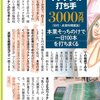 コロナワクチンの打ち手、わずか2か月で3000万円