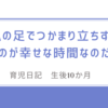 育児日記　生後10か月　私の足でつかまり立ちするのが幸せな時間なのだ