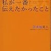 201冊目で私が一番伝えたかったこと 苫米地英人(著)