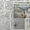 西日本新聞の記事に「躍動感あふれる書と絵」