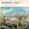 【参考文献】Osprey Campaign Series「Burma Road 1943-44」「Imphal 1944」「Kohima 1944」